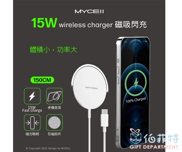 MYCELL 15W磁吸式無線充電器