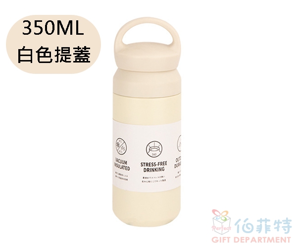隨行提把保溫瓶350ml