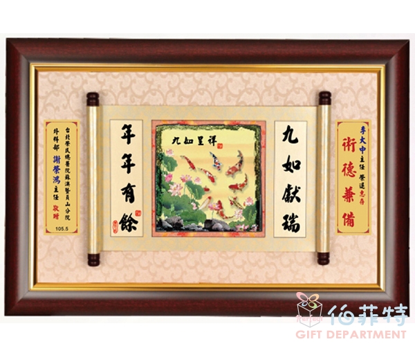 鴻運當頭/九如呈祥/吉祥富貴