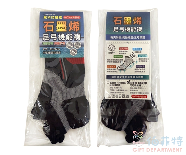 5雙石墨烯足弓機能襪禮盒