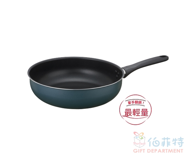 膳魔師羽量輕手不沾鍋 單柄深煎鍋 28cm