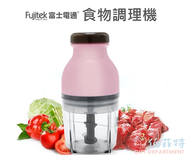 Fujitek富士電通 食物調理機