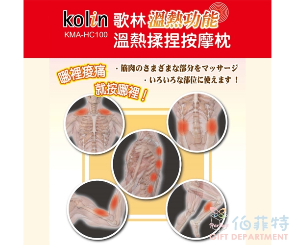 歌林溫熱揉捏按摩器