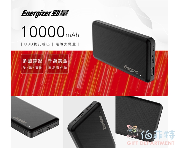 Energizer 薄型行動電源