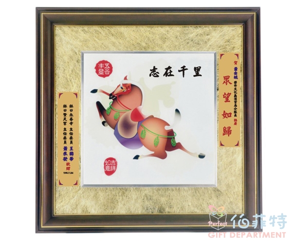 花開富貴/馬到成功