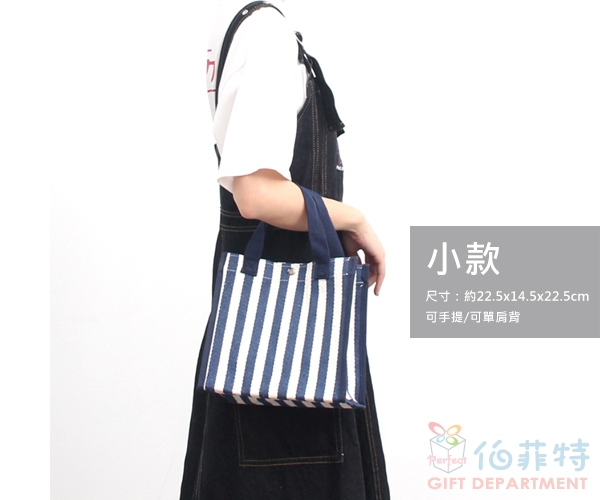 條紋便攜手提包(小款)