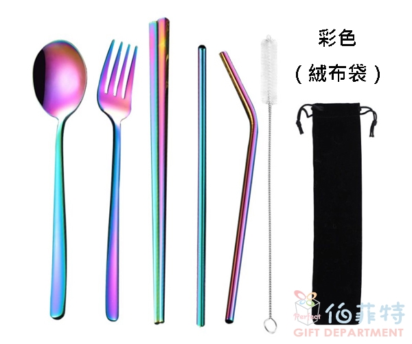 304不銹鋼炫彩餐具組