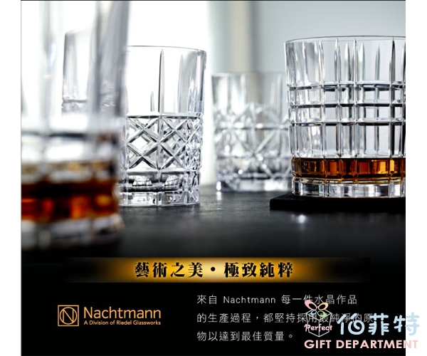 NACHTMANN 高地威士忌杯(4入)-Highland