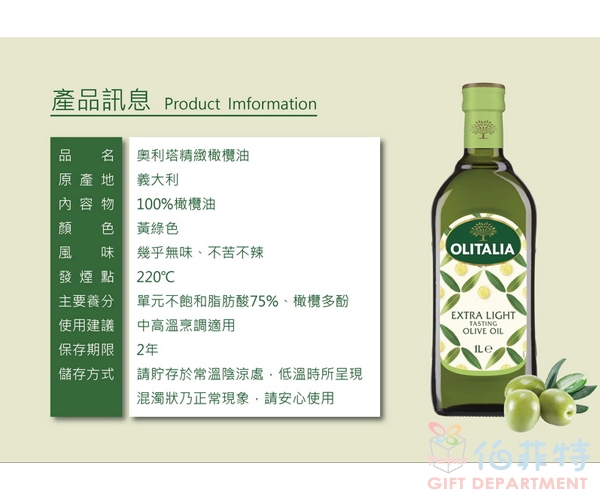 奧利塔精緻橄欖油1L