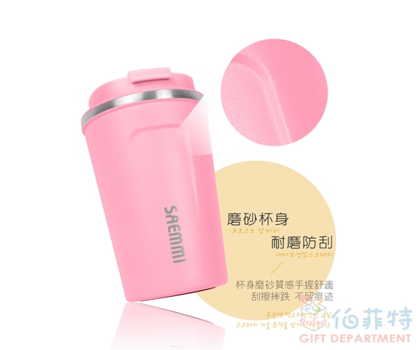 SAEMMI 316真空隨行咖啡杯350ml 噴塑
