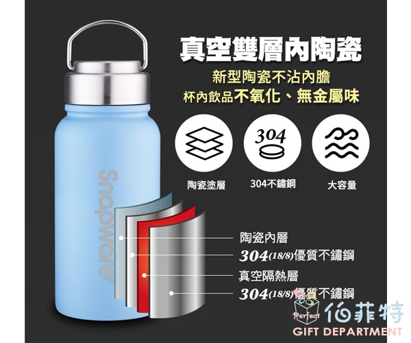 【Snapware 康寧】陶瓷不鏽鋼超真空保溫運動瓶 820ml
