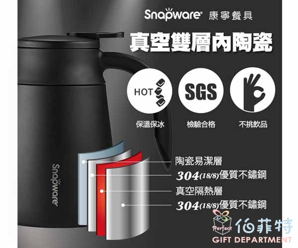 康寧 SNAPWARE 陶瓷不鏽鋼真空保溫壺-1130ml