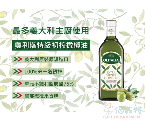 奧利塔特級初榨橄欖油250ml