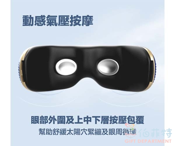 輝葉 I-LOOK PLUS冷熱眼部按摩器