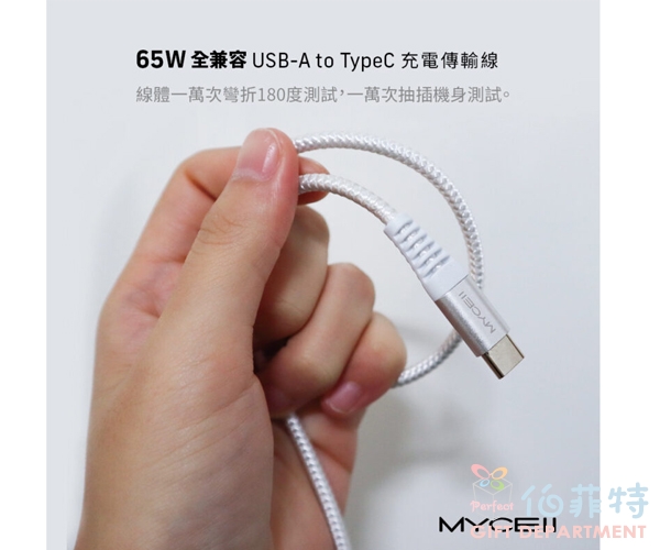 65W全兼容 USB-A to TypeC 充電傳輸線-1.5M