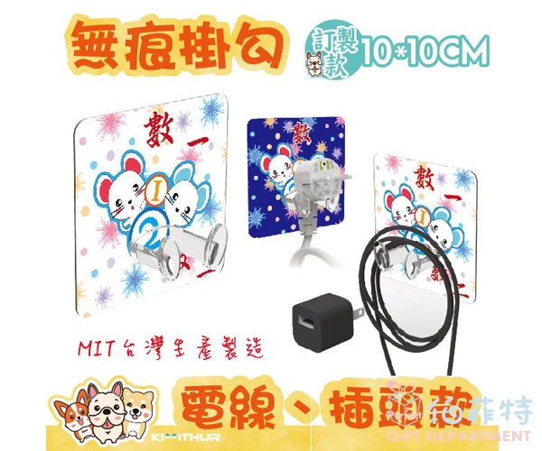 無痕掛勾(電線、插頭款)