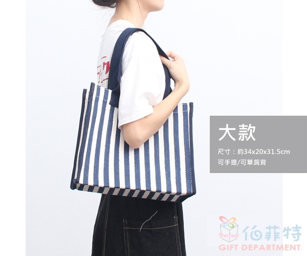 條紋便攜手提包(大款)
