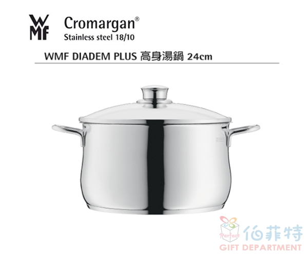 WMF DIADEM PLUS高身湯鍋24cm