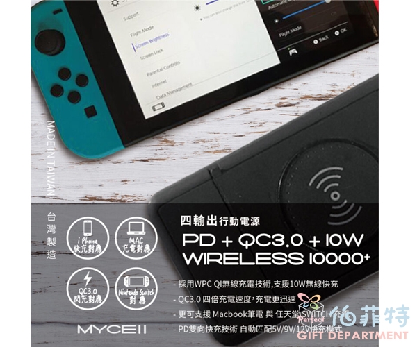 MyCell PD/QC3.0 無線充電行動電源(10W)