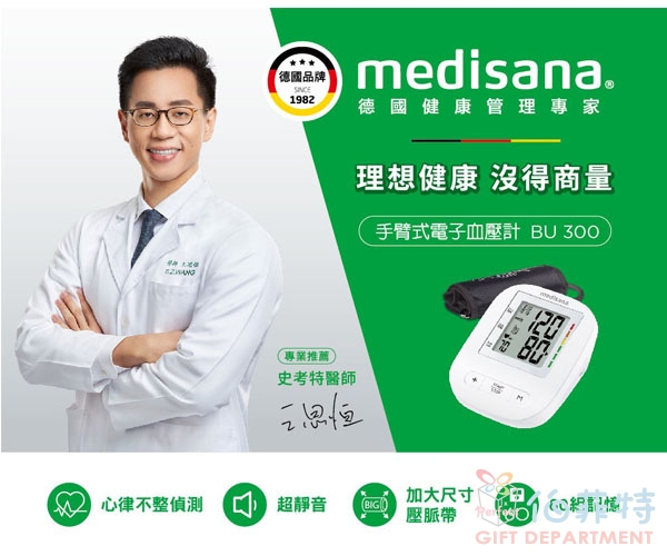 Medisana BU300 電子手臂式血壓計