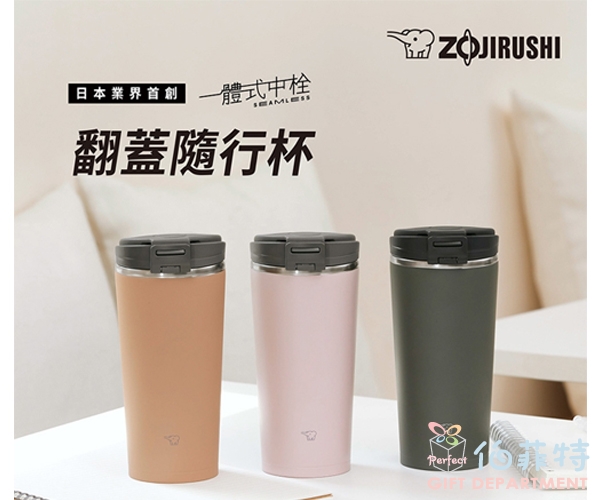象印 不銹鋼翻蓋隨行杯 0.32L