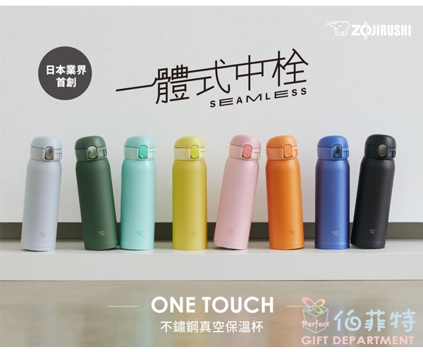 象印 ONE TOUCH 保溫杯 0.36L