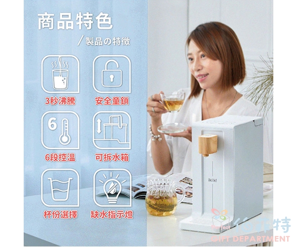 Ikiiki 伊崎 智能即熱飲水機