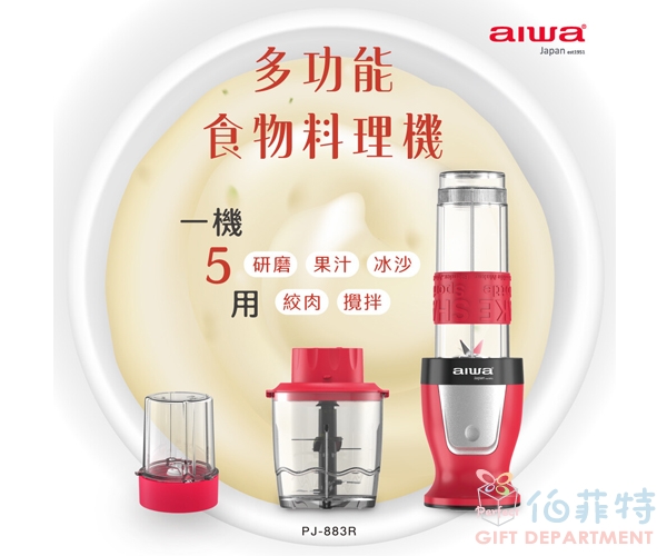 AIWA 多功能食物料理機