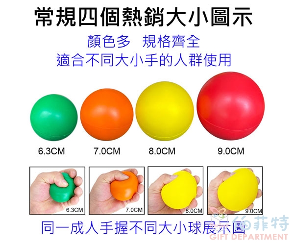 PU握力壓力球