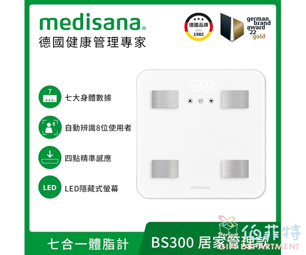 德國medisana 七合一多功能體脂計