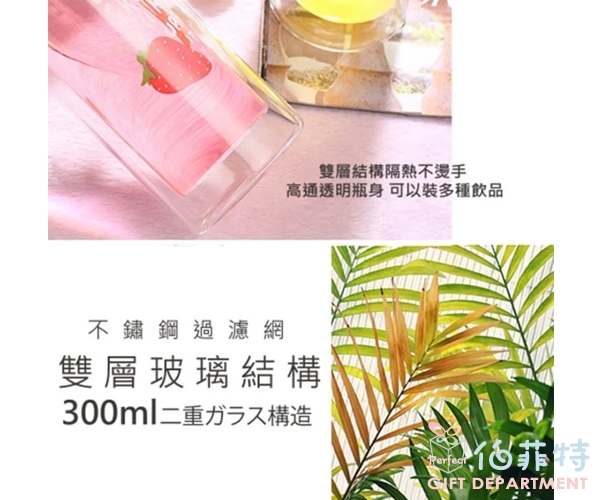 水果濾網雙層玻璃杯300ML