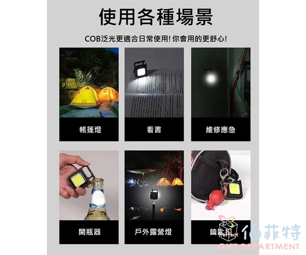 迷你充電鑰匙扣燈