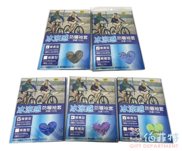 尊貴型冰涼感防曬袖套