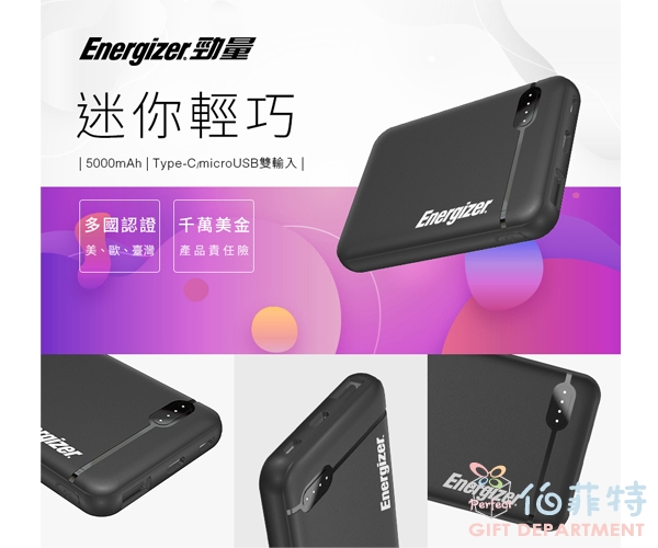 Energizer 勁量 行動電源