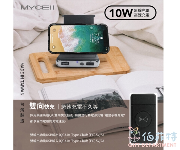 MyCell PD/QC3.0 無線充電行動電源(10W)