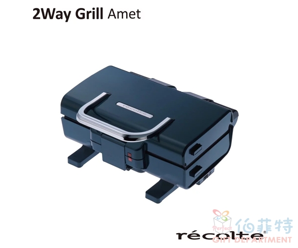 recolte 日本麗克特 2Way Grill Amet 雙面