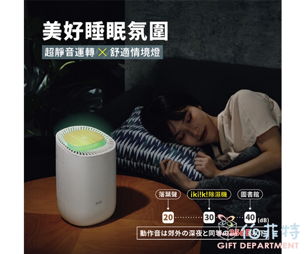 ikiiki 伊崎 電子式除濕機