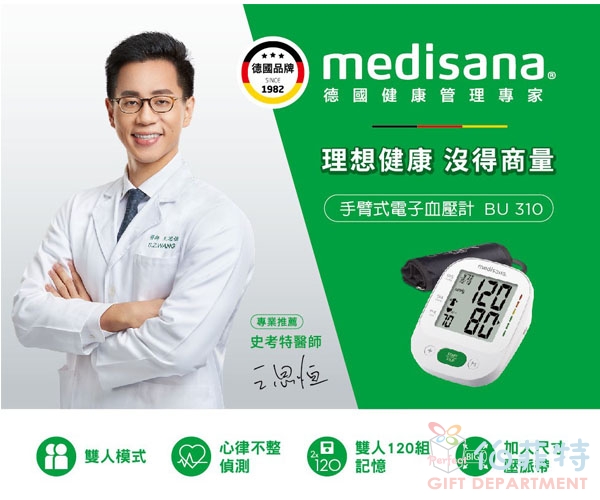 medisana 電子手臂式血壓計