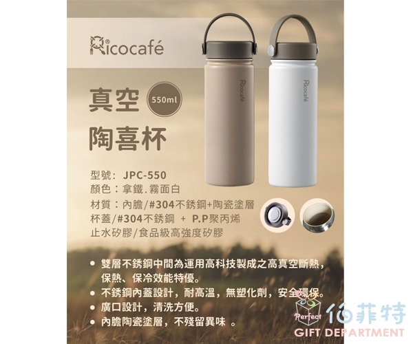 Ricocafe 真空陶喜杯