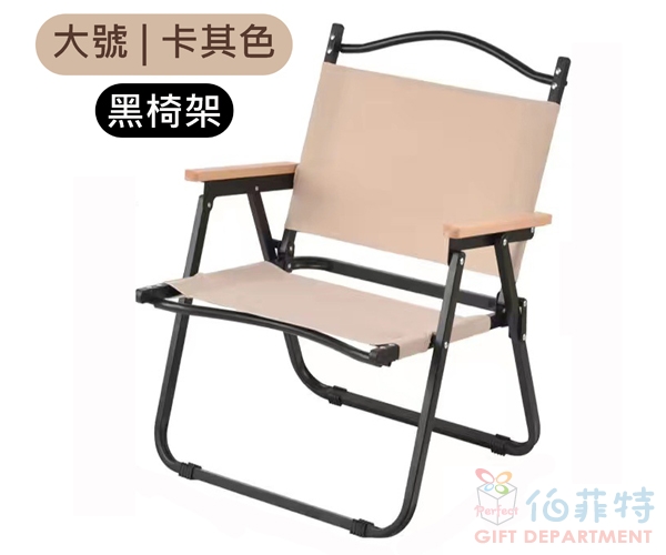 克米特戶外折疊椅(大號)