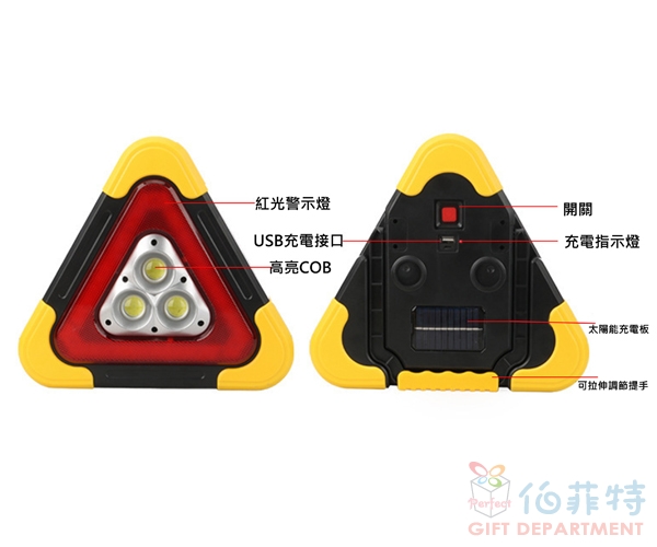 三角警示燈