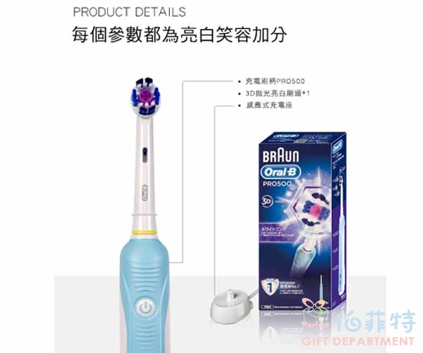 德國百靈Oral-B-全新亮白3D電動牙刷