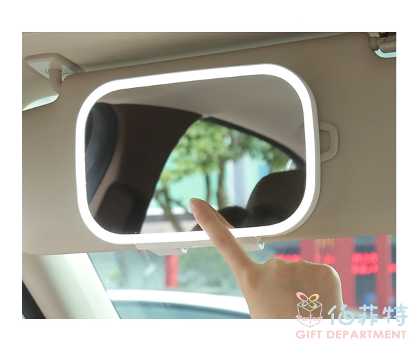 汽車遮陽板化妝鏡