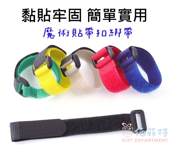 多用途魔術貼綁帶