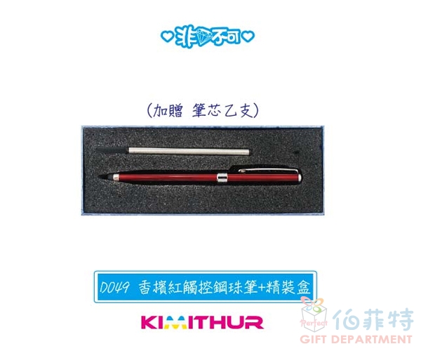 香檳紅觸控鋼珠筆(精裝盒)