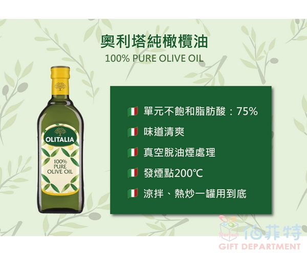 奧利塔純橄欖油250ml