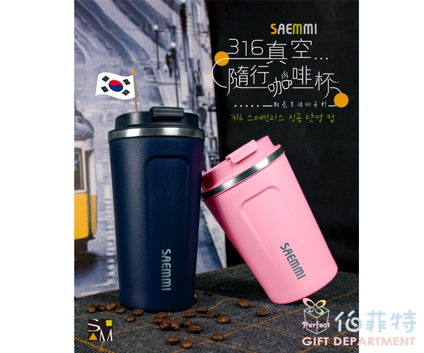 SAEMMI 316真空隨行咖啡杯500ml 噴塑