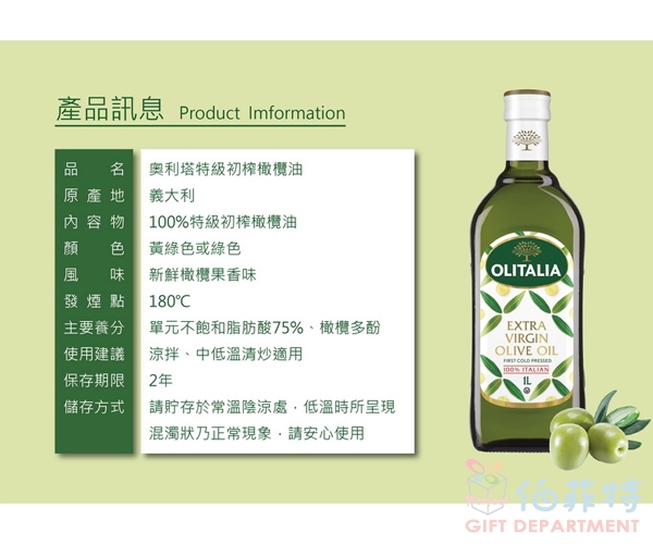 奧利塔特級初榨橄欖油250ml