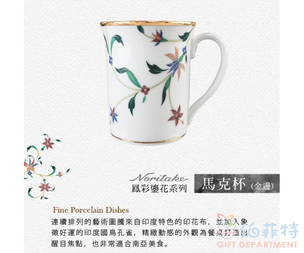 日本Noritake 鳳彩鎏花金邊馬克杯 兩入