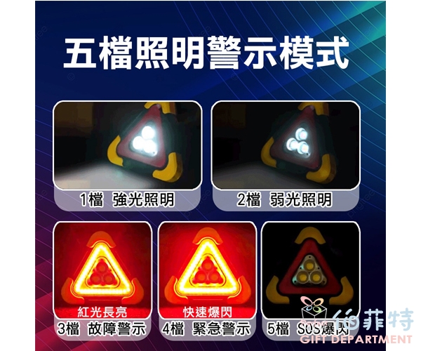 三角警示燈